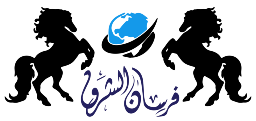 فرسان الشرق
