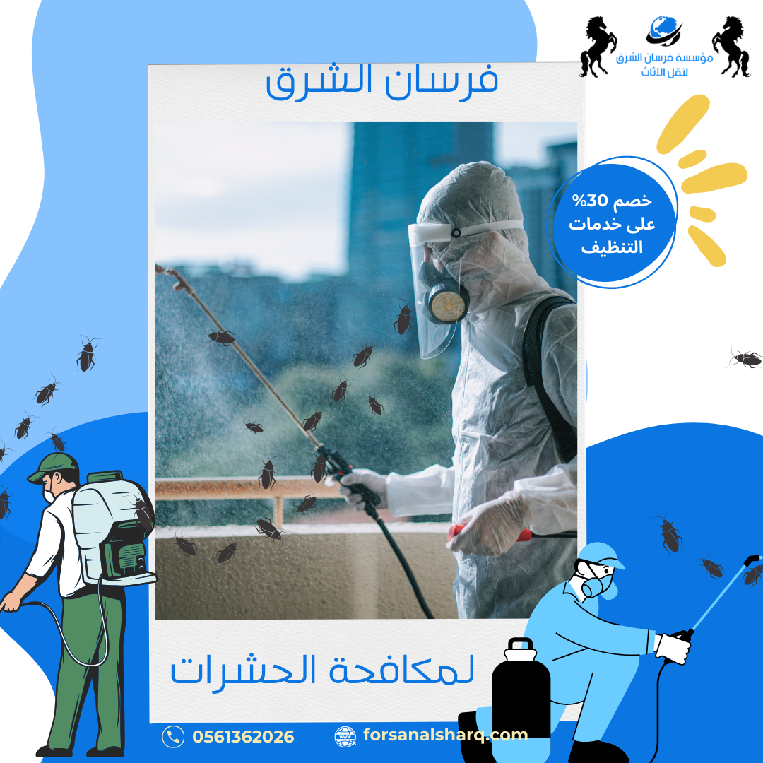 افضل شركة مكافحة حشرات بالمدينة