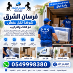 شركة نقل عفش بالمدينة المنورة